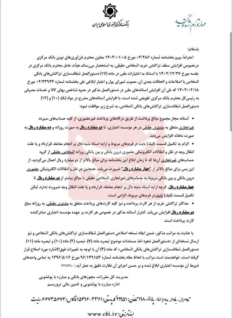 سقف برداشت از حسابهای بانکی تغییر کرد 1 سقف برداشت از حسابهای بانکی تغییر کرد