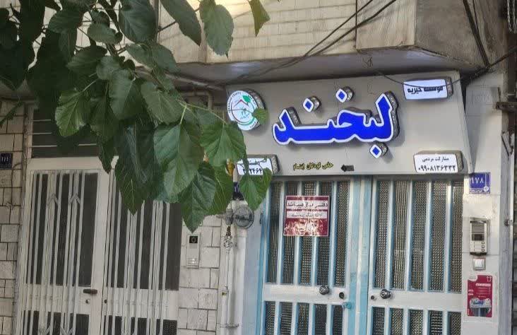 موسسه لبخند حامی کودکان ایتام است 1 موسسه لبخند حامی کودکان ایتام است