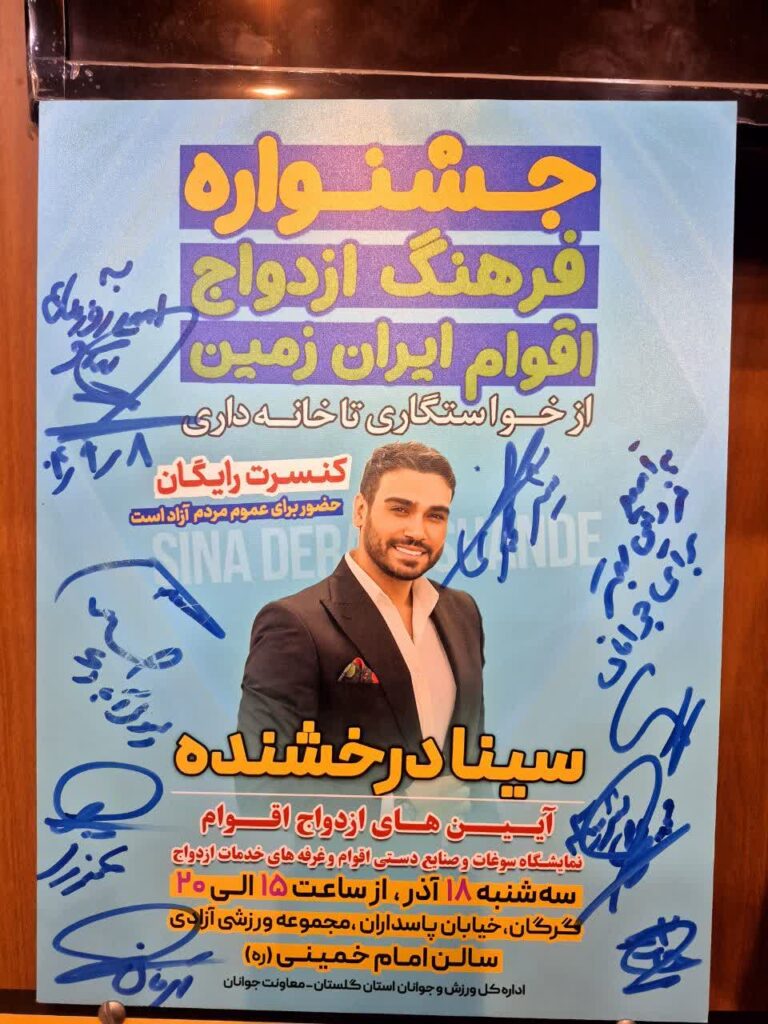 برگزاری جشنواره ازدواج اقوام ایران زمین در گرگان؛ تمرکز بر معرفی الگوهای بومی ازدواج 1 برگزاری جشنواره ازدواج اقوام ایران زمین در گرگان؛ تمرکز بر معرفی الگوهای بومی ازدواج