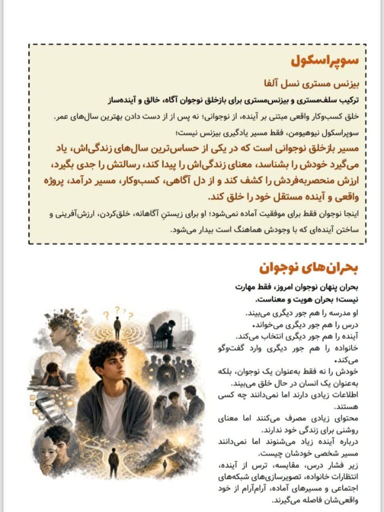 آموزش سنتی پاسخگوی نیازهای آینده نیست / رونمایی از بستر نوین “ابر مدرسه” 5 آموزش سنتی پاسخگوی نیازهای آینده نیست / رونمایی از بستر نوین “ابر مدرسه”