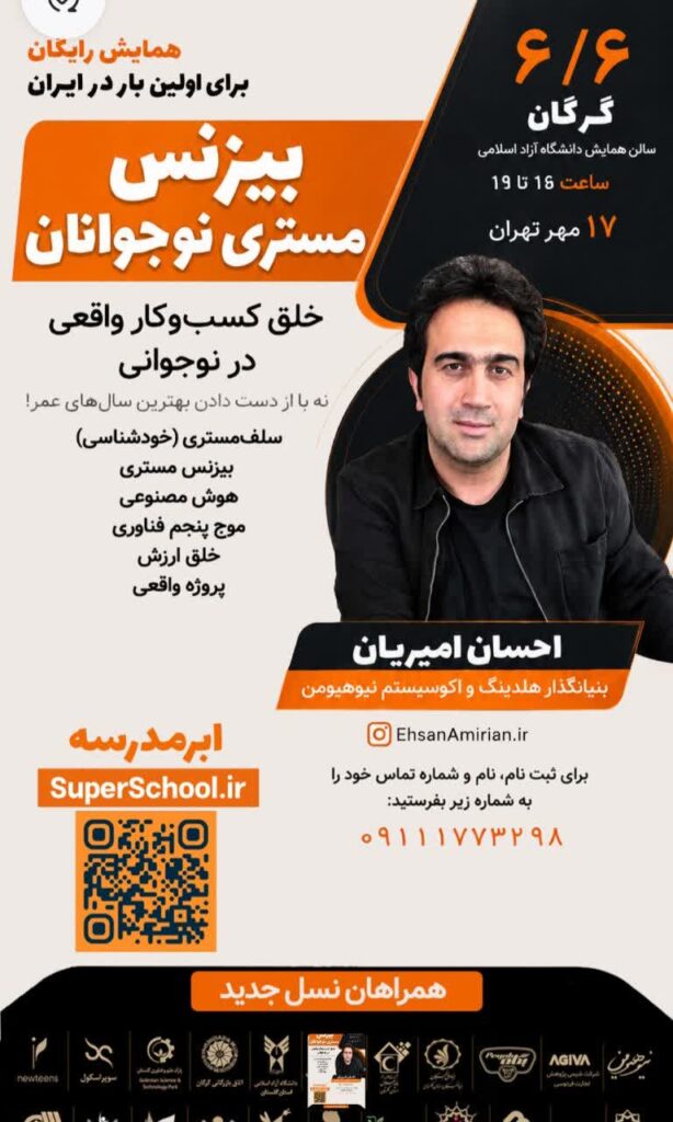 آموزش سنتی پاسخگوی نیازهای آینده نیست / رونمایی از بستر نوین “ابر مدرسه” 2 آموزش سنتی پاسخگوی نیازهای آینده نیست / رونمایی از بستر نوین “ابر مدرسه”