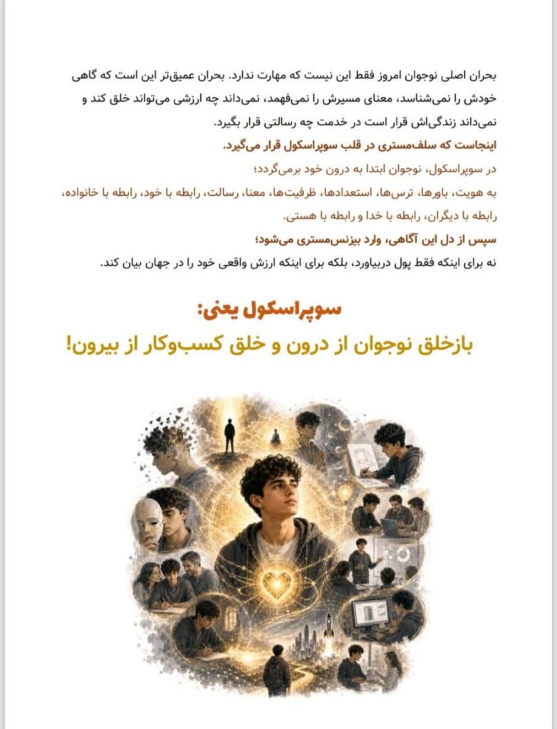 آموزش سنتی پاسخگوی نیازهای آینده نیست / رونمایی از بستر نوین “ابر مدرسه” 7 آموزش سنتی پاسخگوی نیازهای آینده نیست / رونمایی از بستر نوین “ابر مدرسه”
