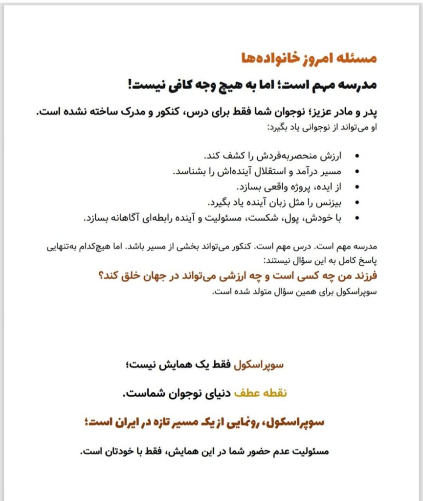 آموزش سنتی پاسخگوی نیازهای آینده نیست / رونمایی از بستر نوین “ابر مدرسه” 6 آموزش سنتی پاسخگوی نیازهای آینده نیست / رونمایی از بستر نوین “ابر مدرسه”