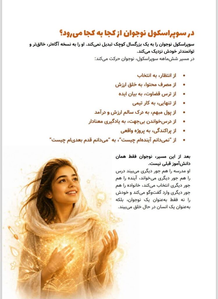 آموزش سنتی پاسخگوی نیازهای آینده نیست / رونمایی از بستر نوین “ابر مدرسه” 8 آموزش سنتی پاسخگوی نیازهای آینده نیست / رونمایی از بستر نوین “ابر مدرسه”