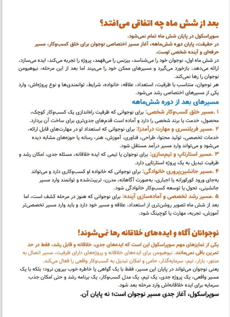 آموزش سنتی پاسخگوی نیازهای آینده نیست / رونمایی از بستر نوین “ابر مدرسه” 9 آموزش سنتی پاسخگوی نیازهای آینده نیست / رونمایی از بستر نوین “ابر مدرسه”