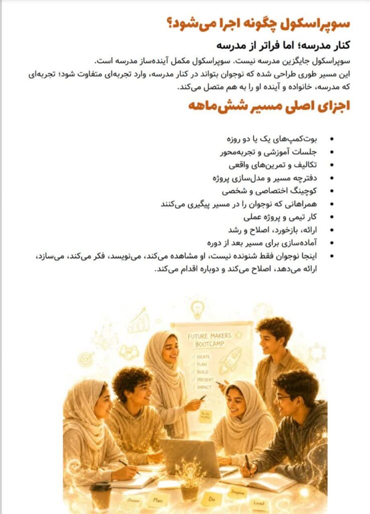 آموزش سنتی پاسخگوی نیازهای آینده نیست / رونمایی از بستر نوین “ابر مدرسه” 10 آموزش سنتی پاسخگوی نیازهای آینده نیست / رونمایی از بستر نوین “ابر مدرسه”