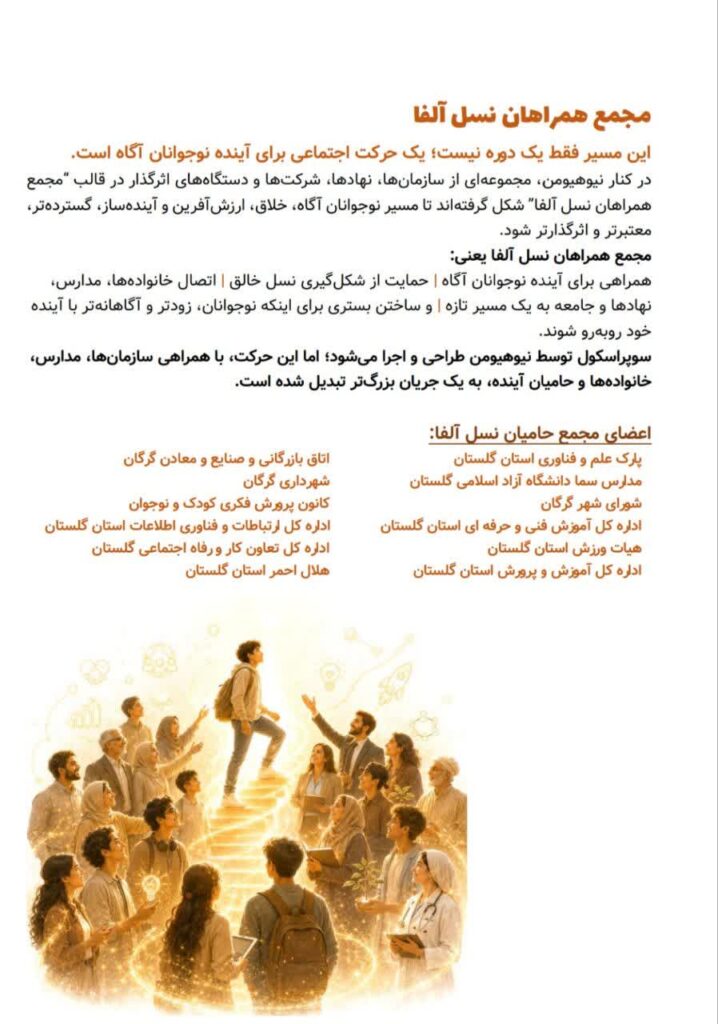 آموزش سنتی پاسخگوی نیازهای آینده نیست / رونمایی از بستر نوین “ابر مدرسه” 11 آموزش سنتی پاسخگوی نیازهای آینده نیست / رونمایی از بستر نوین “ابر مدرسه”