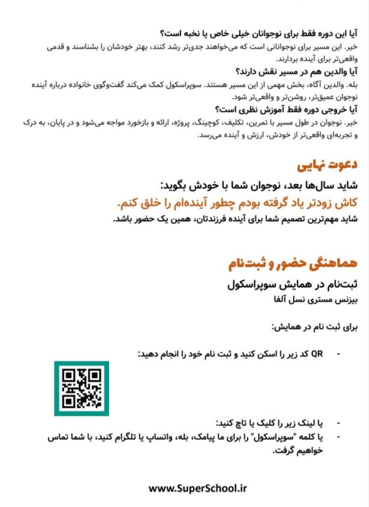 آموزش سنتی پاسخگوی نیازهای آینده نیست / رونمایی از بستر نوین “ابر مدرسه” 12 آموزش سنتی پاسخگوی نیازهای آینده نیست / رونمایی از بستر نوین “ابر مدرسه”