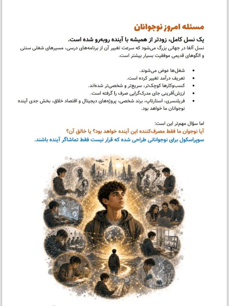 آموزش سنتی پاسخگوی نیازهای آینده نیست / رونمایی از بستر نوین “ابر مدرسه” 13 آموزش سنتی پاسخگوی نیازهای آینده نیست / رونمایی از بستر نوین “ابر مدرسه”