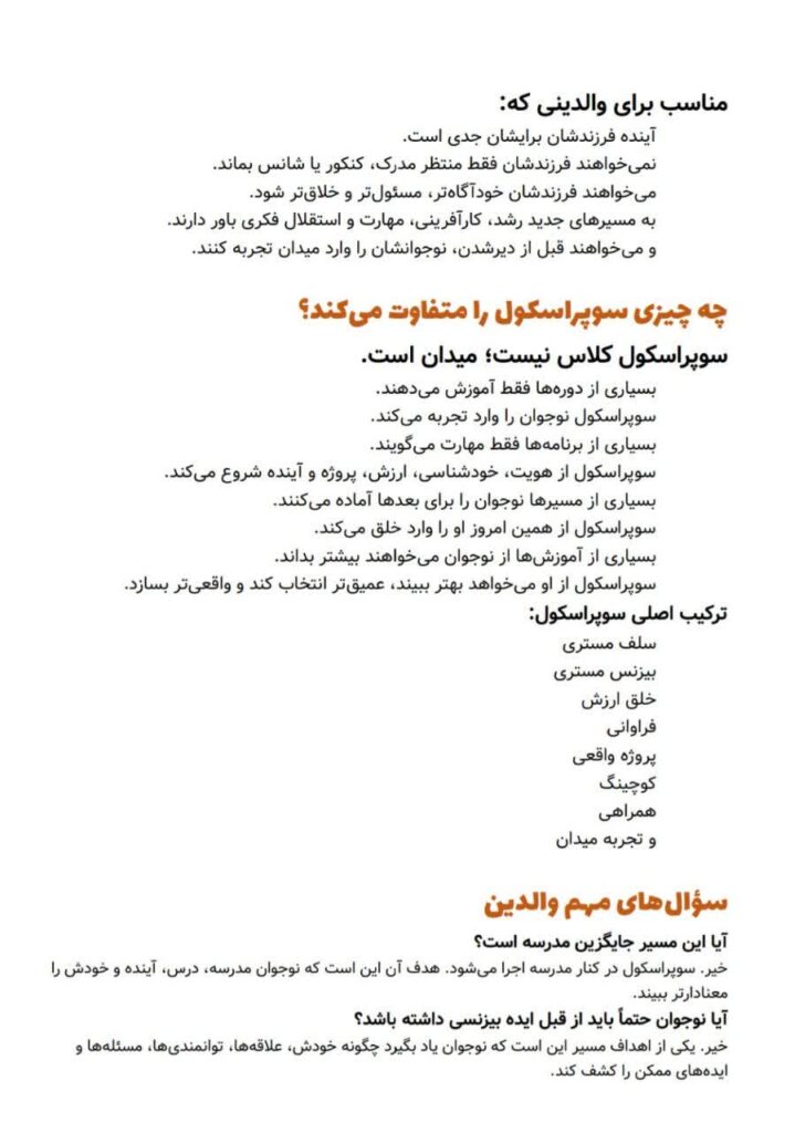 آموزش سنتی پاسخگوی نیازهای آینده نیست / رونمایی از بستر نوین “ابر مدرسه” 14 آموزش سنتی پاسخگوی نیازهای آینده نیست / رونمایی از بستر نوین “ابر مدرسه”